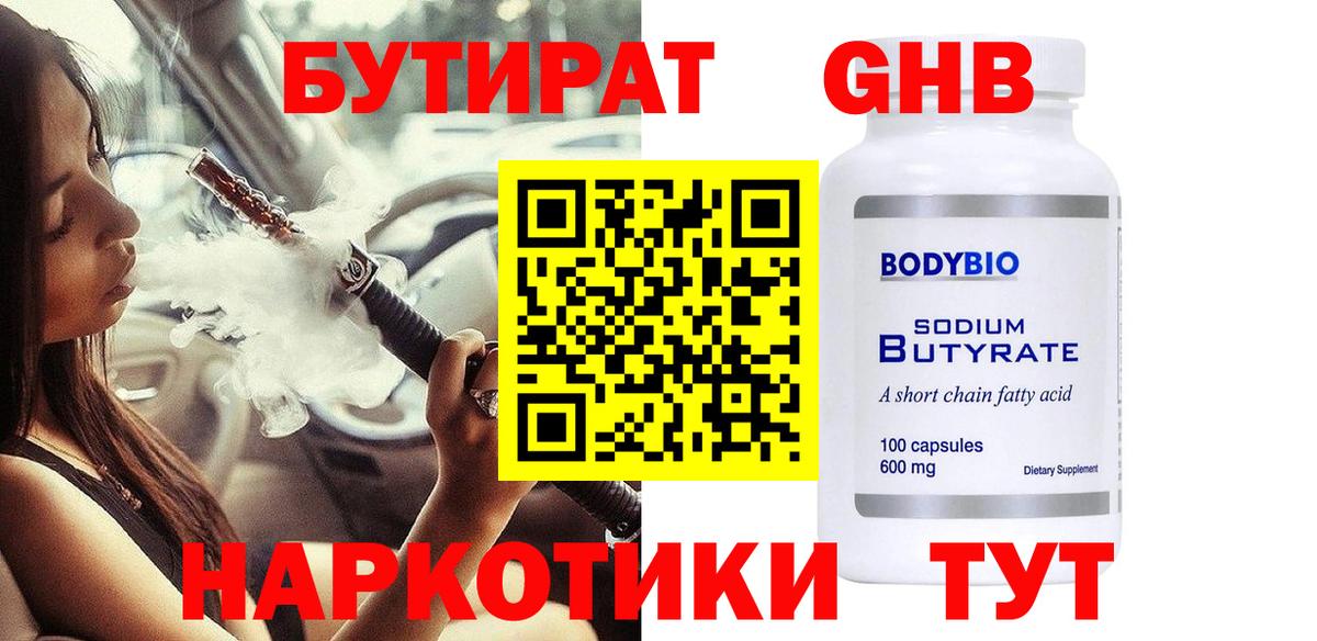 Бутират 99% Костомукша