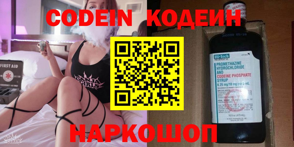 Кодеиновый сироп Lean Purple Drank  Codein Purple Drank  Костомукша  Вход с VPN 