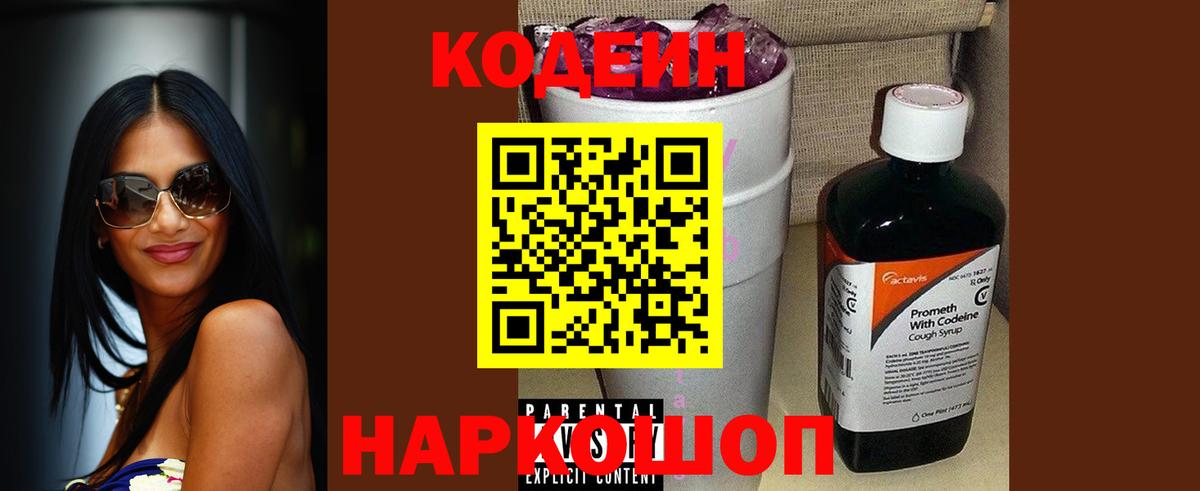 Codein Purple Drank Костомукша